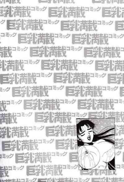 Kyonyu Mansai Komikku 3