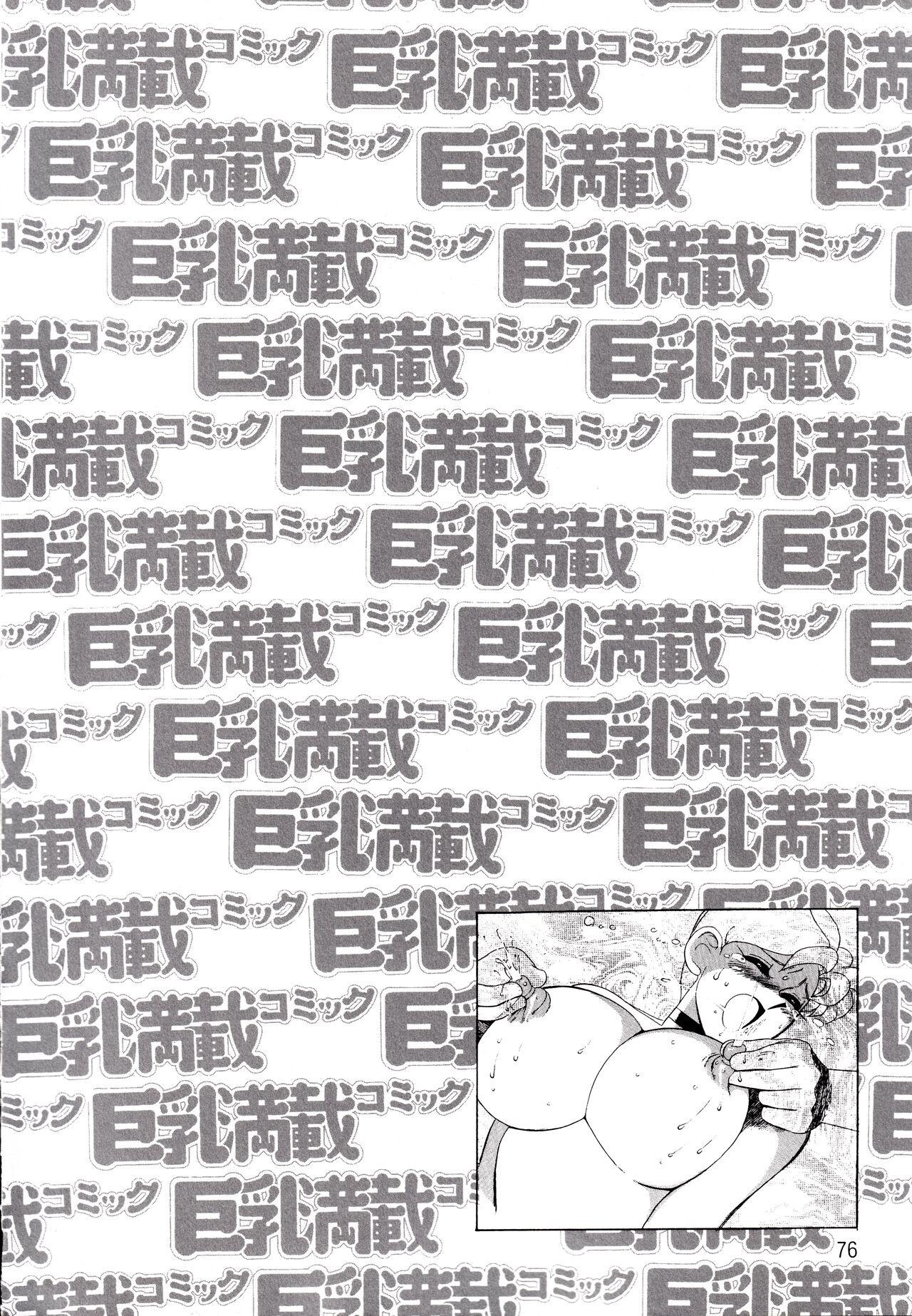 Kyonyu Mansai Komikku 75