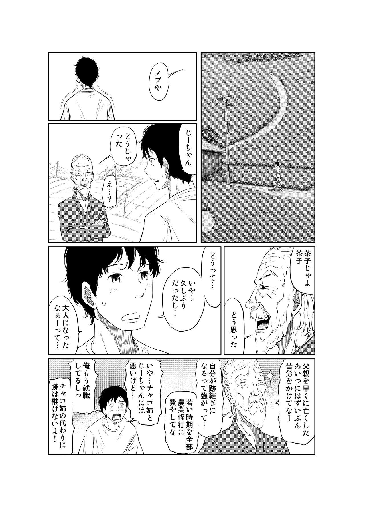Natsuhonban!! tondemo haramase daisakusen - Page 12