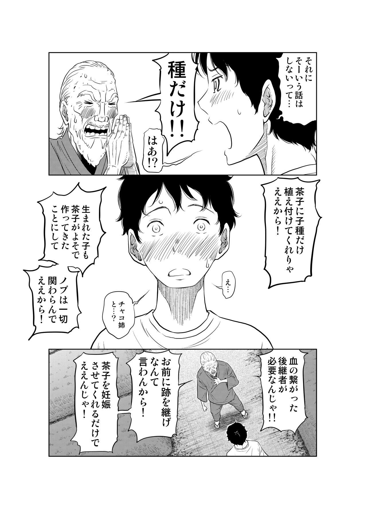 Natsuhonban!! tondemo haramase daisakusen - Page 13
