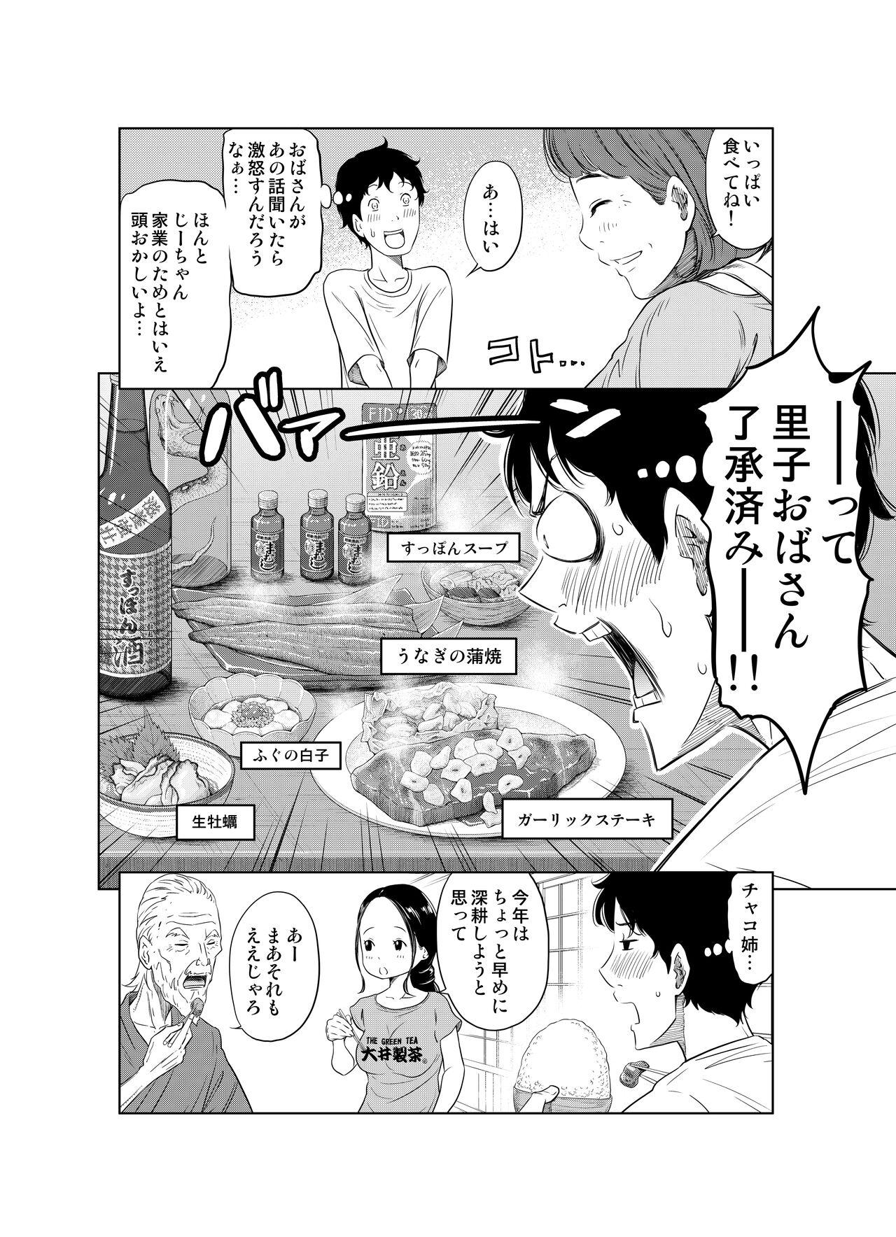 Natsuhonban!! tondemo haramase daisakusen - Page 16