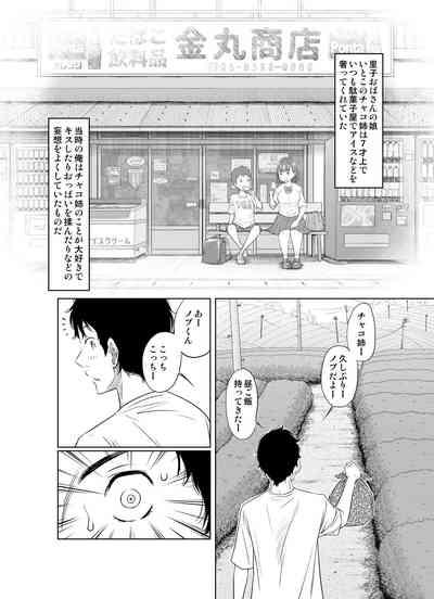 Natsuhonban!! tondemo haramase daisakusen 8