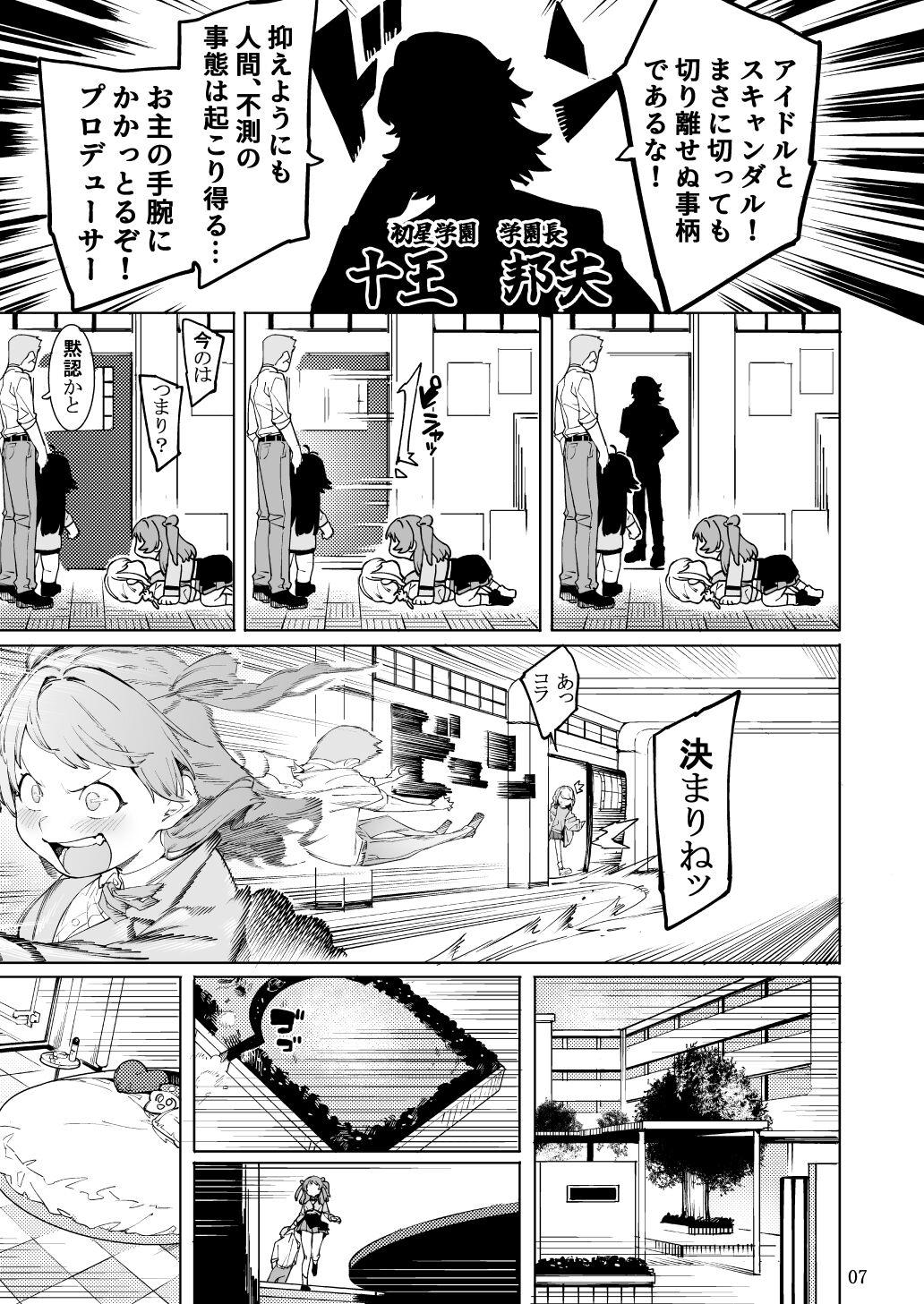 Hatsuboshi Cream Pie - Page 6