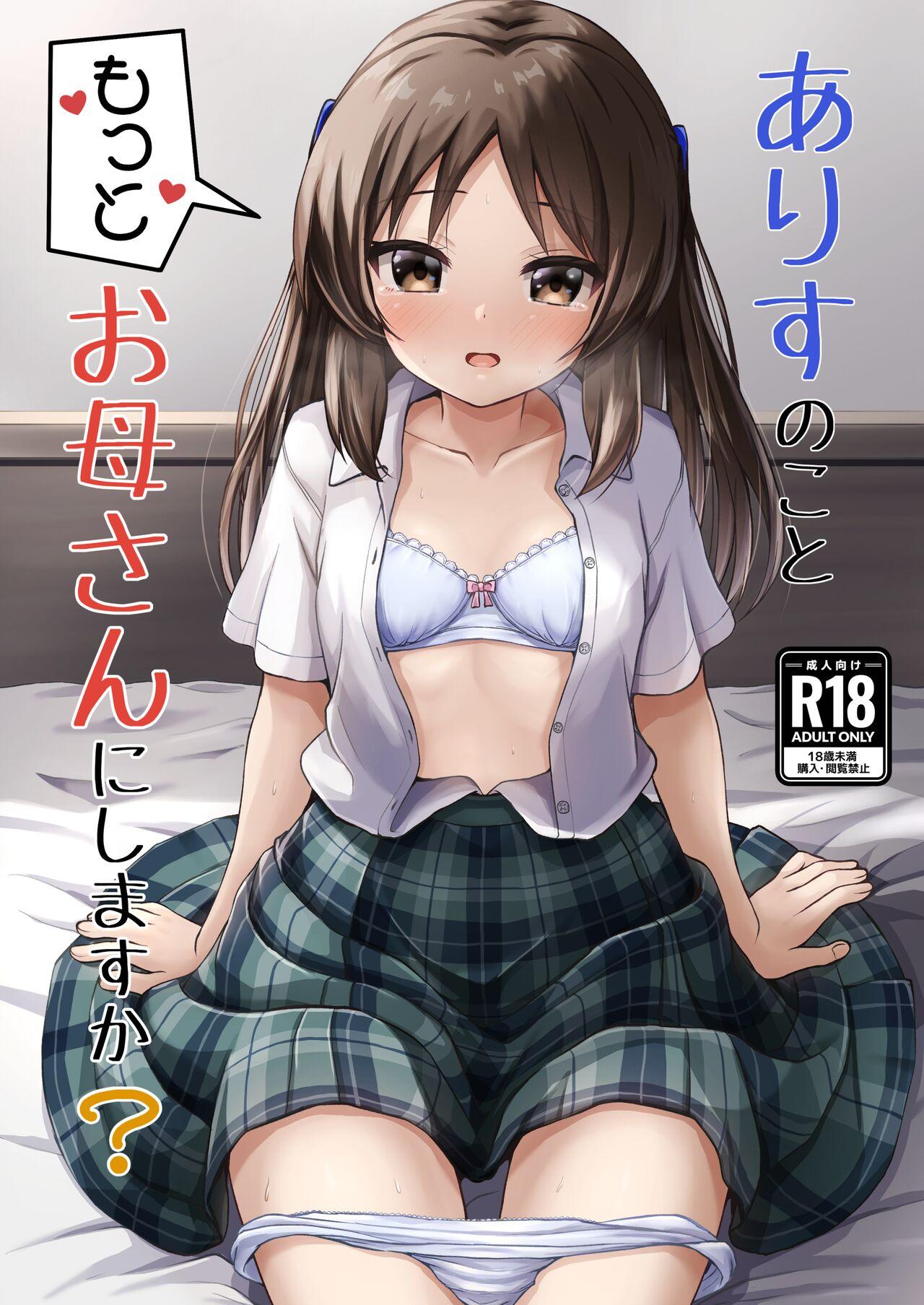 Arisu no Koto Motto Okaa-san ni Shimasu ka? 0