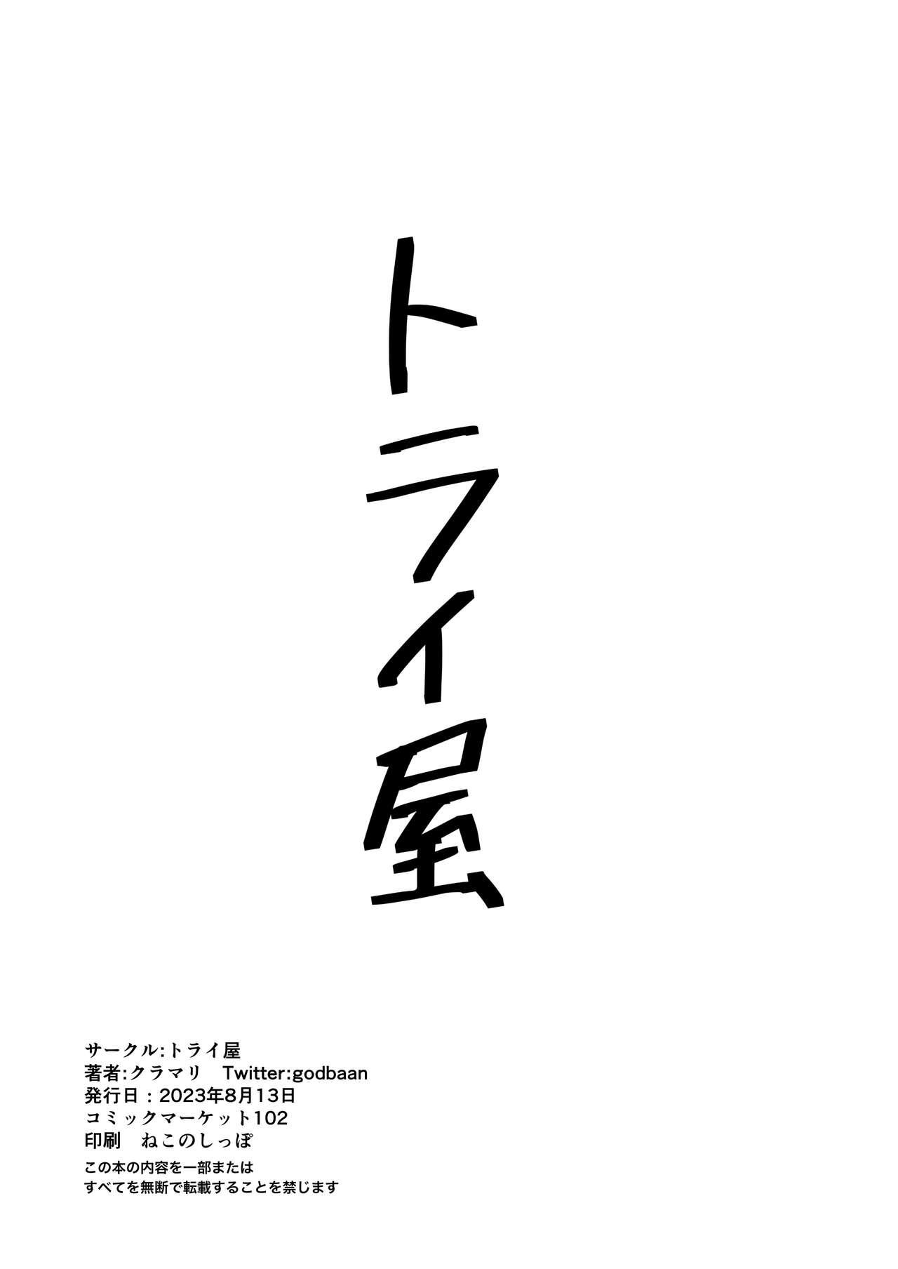 Kimi no Idol wa Sude ni Ore no Mesu Sakuragi Mano Asaka Karin Hen - Page 12