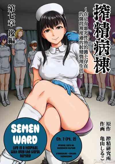 Sakusei ByoutouCh. 7.5 | Life in a Hospital With Only the Worst Nurses! Ch. 7.5 1