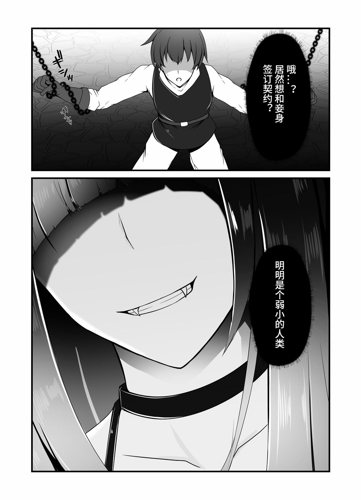 凶キャラ無様敗北【影黑个人机翻】 - Page 10