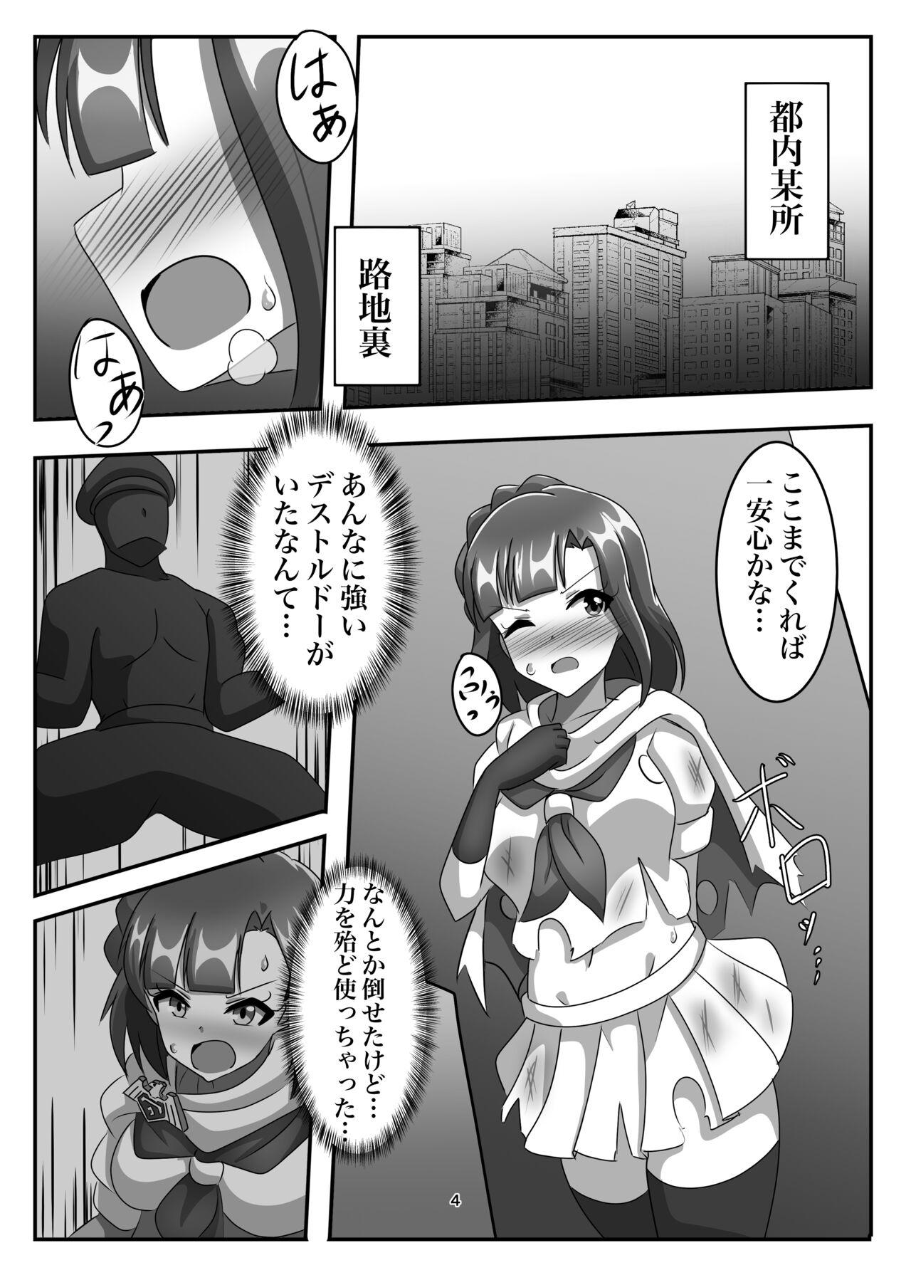 消耗してなきゃのこんな奴…！ - Page 3