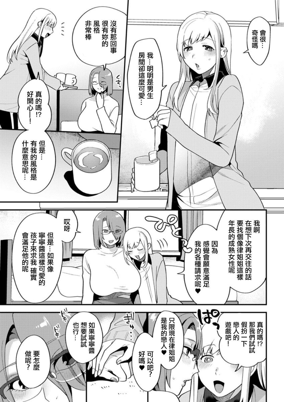 Matsuyoi no Kokuyouseki Ch. 3 2