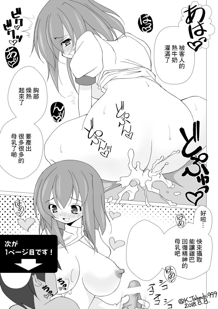 [武智浩太郎] ミルク・ウェイトレス [中国翻訳] - Hentaiaz.com - 1