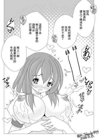 Milk Waitress 8