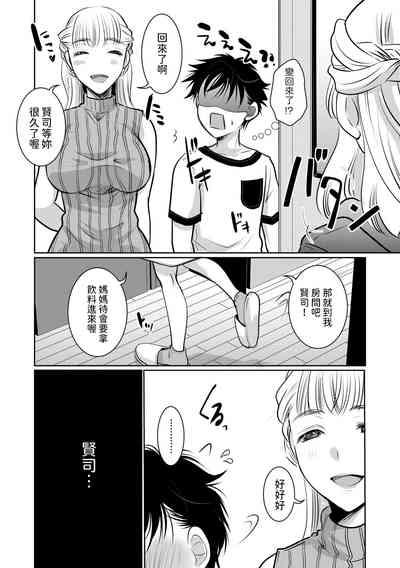 Sakusei ♥ Mama Succubus 10