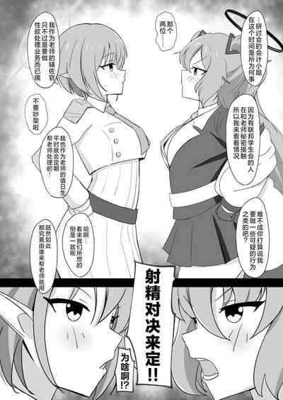 Yuuka VS Aoi - Seisai Choujou Kessen | 优香VS葵 正妻顶上决战 4