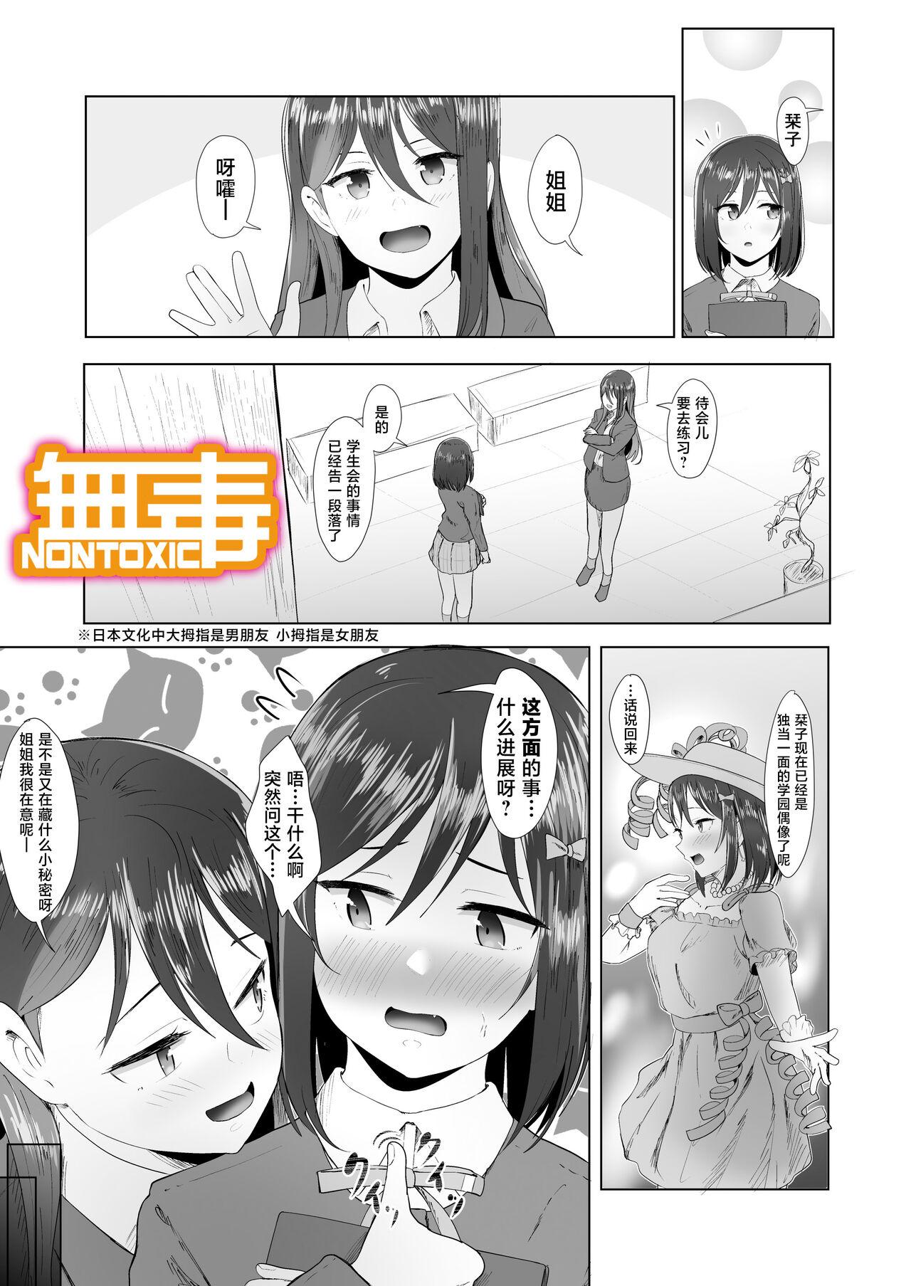 Otome no Himegoto 1