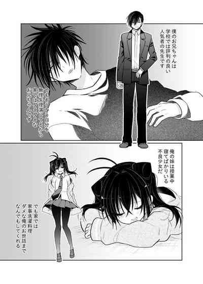 Oniichan wa boku ga katte ageru 3