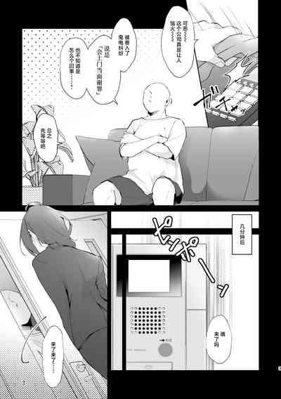 Dogeza & Shikkin & Soku Hame. Shutchou Shazai Gakari Ayase Mayoi no Unmei wa 3