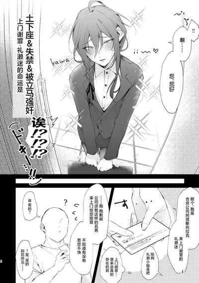 Dogeza & Shikkin & Soku Hame. Shutchou Shazai Gakari Ayase Mayoi no Unmei wa 4