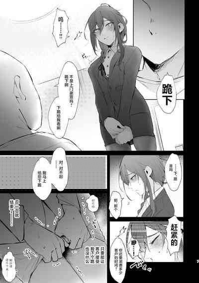 Dogeza & Shikkin & Soku Hame. Shutchou Shazai Gakari Ayase Mayoi no Unmei wa 7