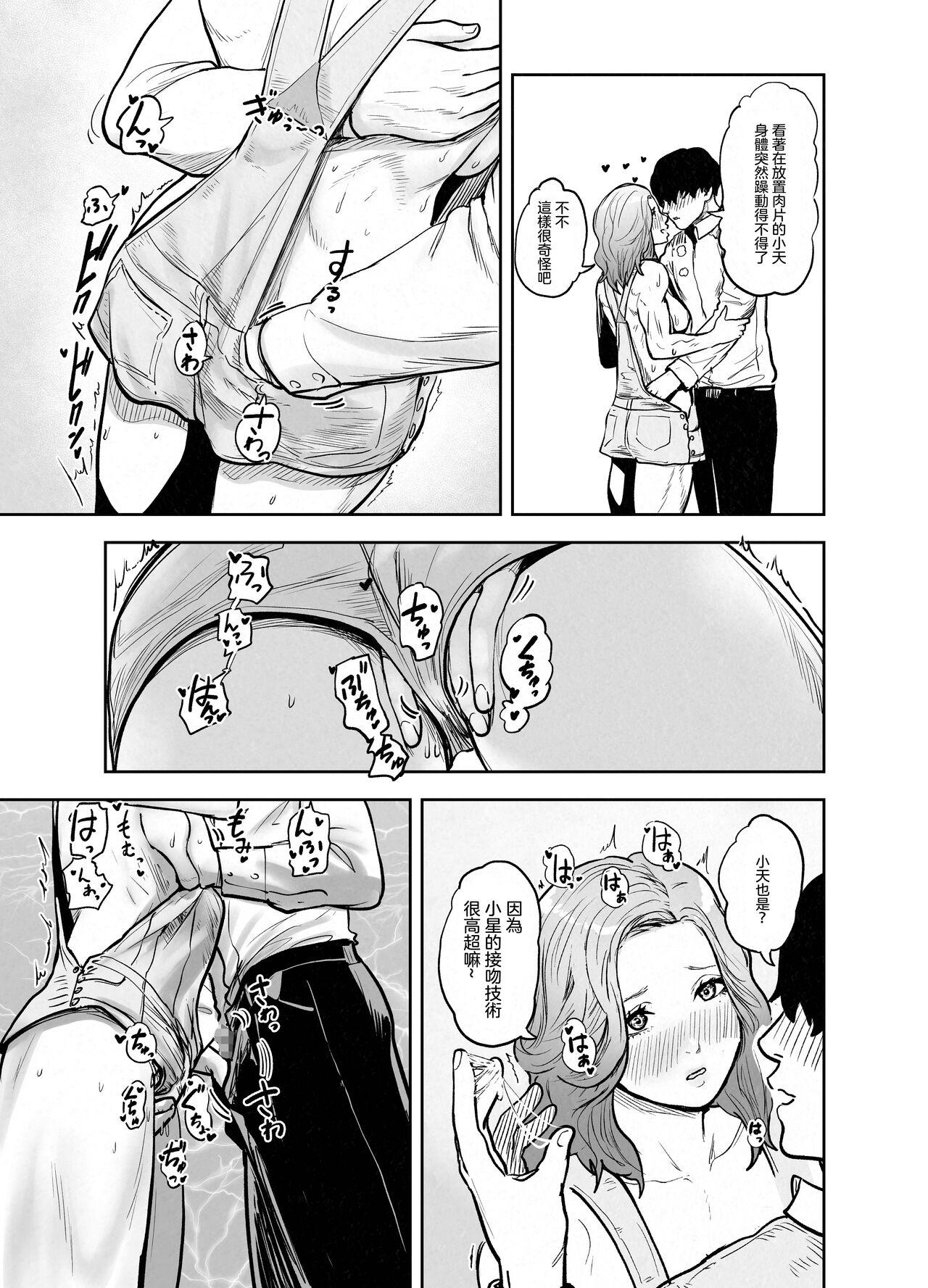 Suki Hito Icha Love Isekai Tensei （Gesundhei tanhenshuu 1）| 與喜歡的人卿卿我我的異世界轉生 - Page 10