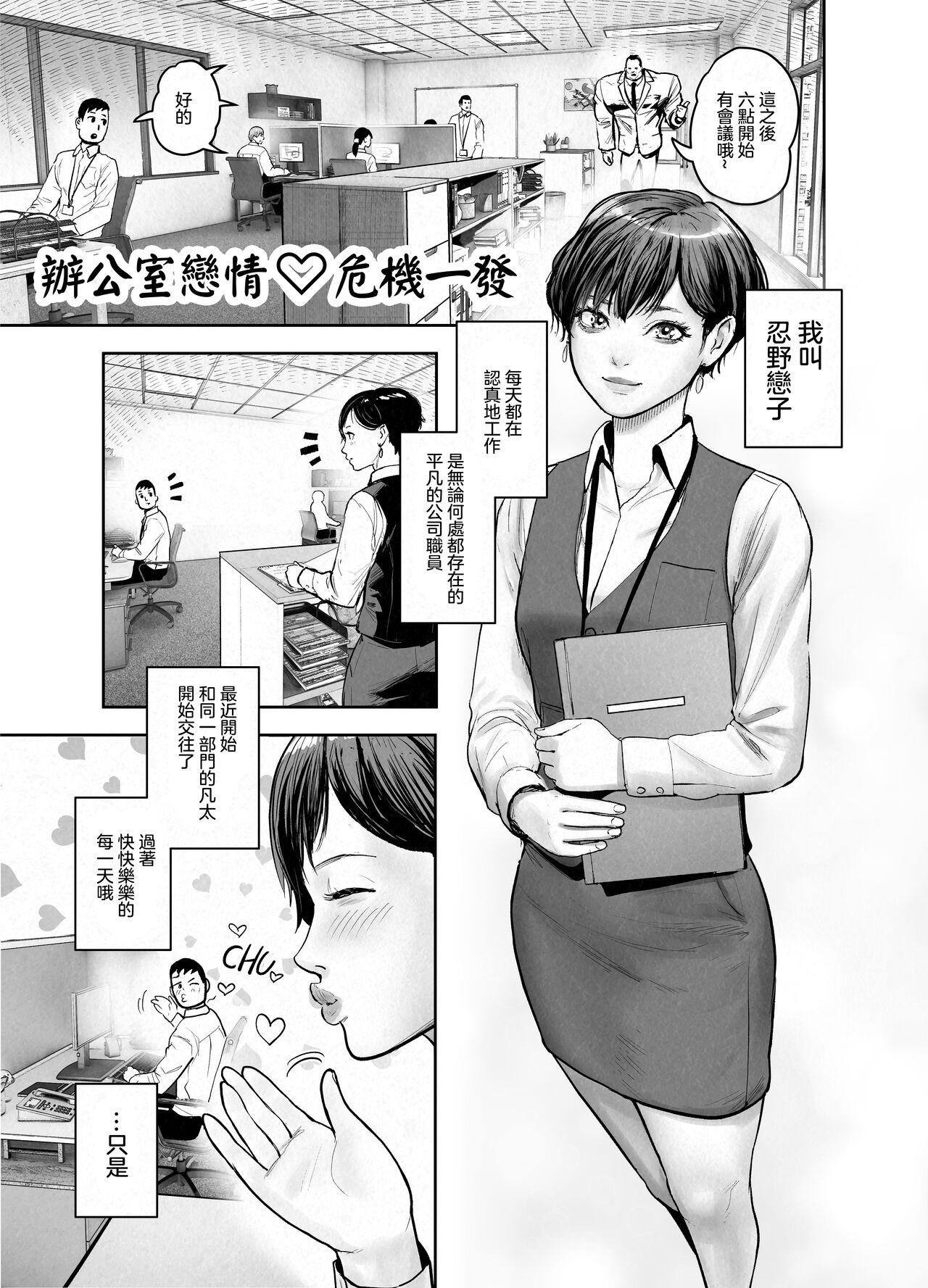 Suki Hito Icha Love Isekai Tensei （Gesundhei tanhenshuu 1）| 與喜歡的人卿卿我我的異世界轉生 - Page 18