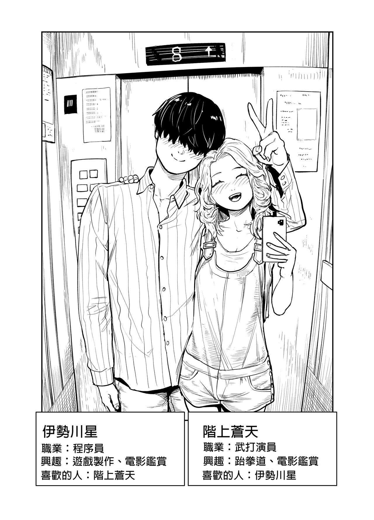 Suki Hito Icha Love Isekai Tensei （Gesundhei tanhenshuu 1）| 與喜歡的人卿卿我我的異世界轉生 - Page 3