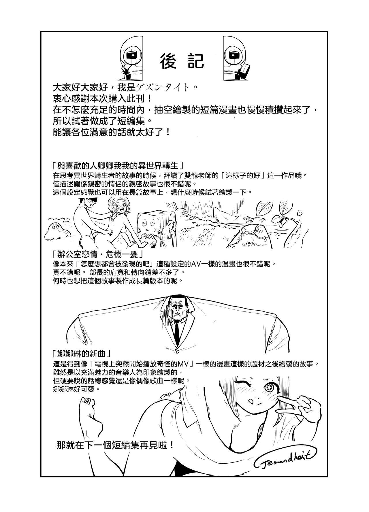 Suki Hito Icha Love Isekai Tensei （Gesundhei tanhenshuu 1）| 與喜歡的人卿卿我我的異世界轉生 - Page 37