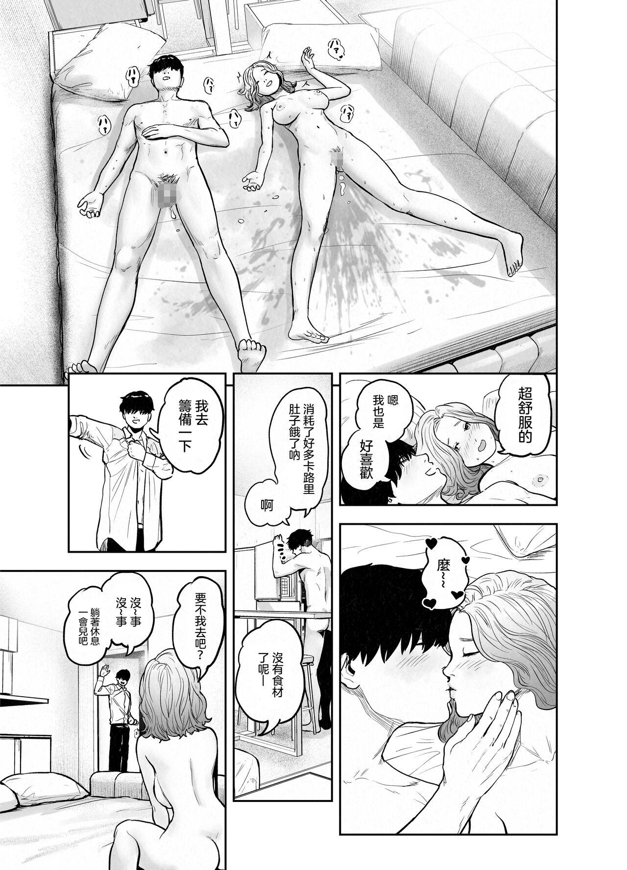 Suki Hito Icha Love Isekai Tensei （Gesundhei tanhenshuu 1）| 與喜歡的人卿卿我我的異世界轉生 - Page 4