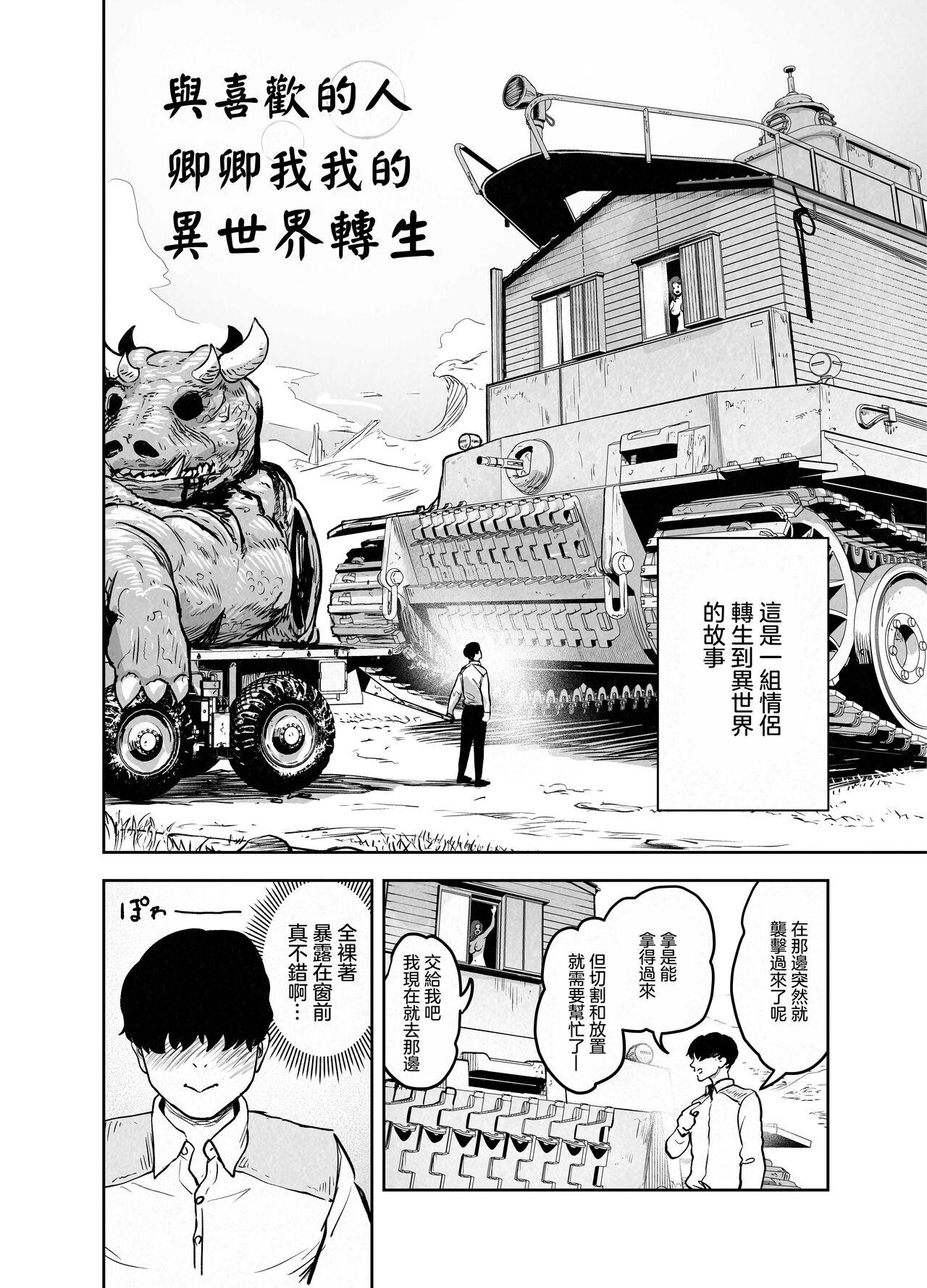 Suki Hito Icha Love Isekai Tensei （Gesundhei tanhenshuu 1）| 與喜歡的人卿卿我我的異世界轉生 - Page 7