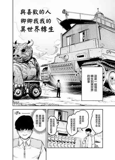 Suki Hito Icha Love Isekai Tensei （Gesundhei tanhenshuu 1）| 與喜歡的人卿卿我我的異世界轉生 7