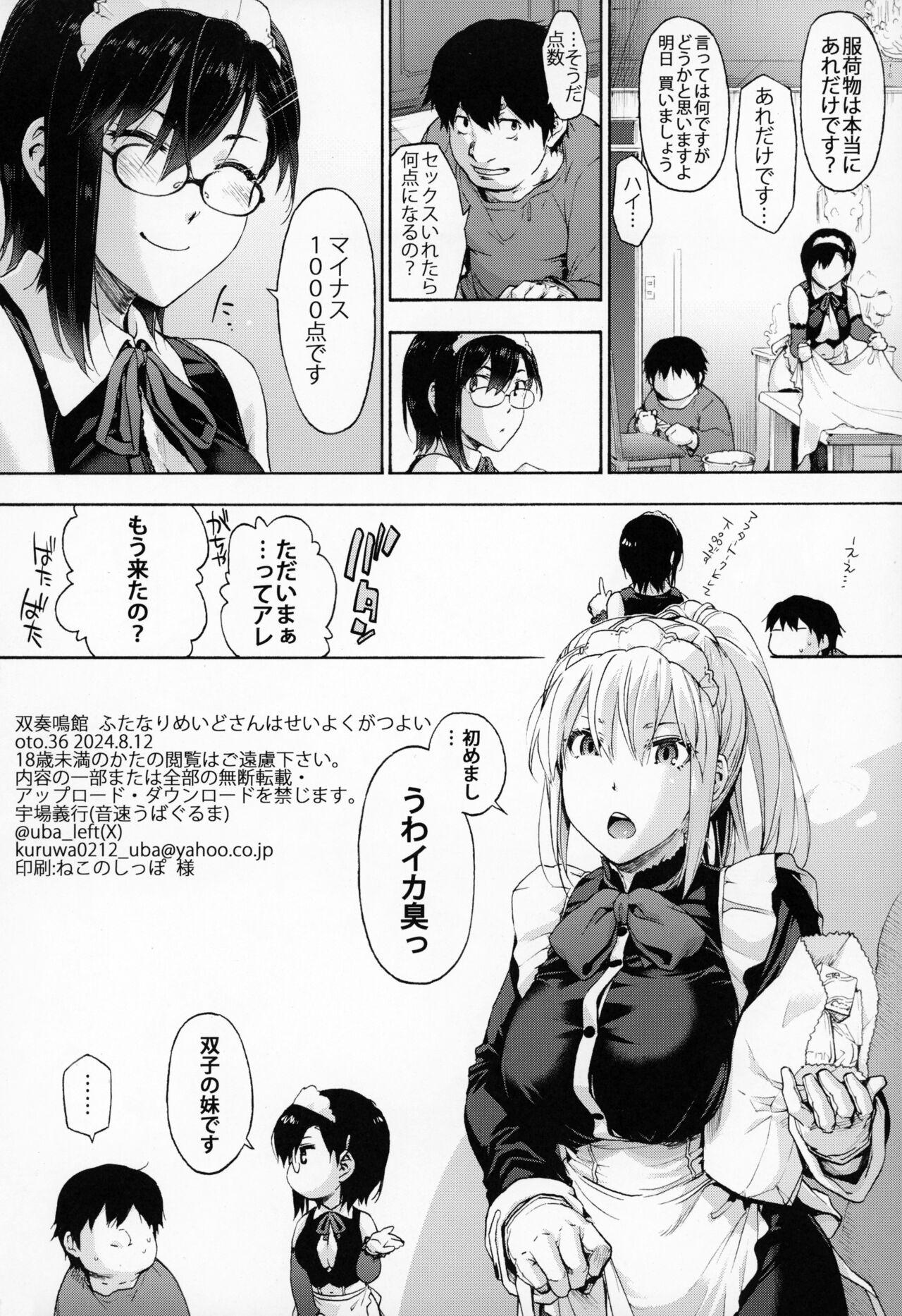 Sousou meikan Futanari Maidsan wa Seiyoku ga Tsuyoi 40