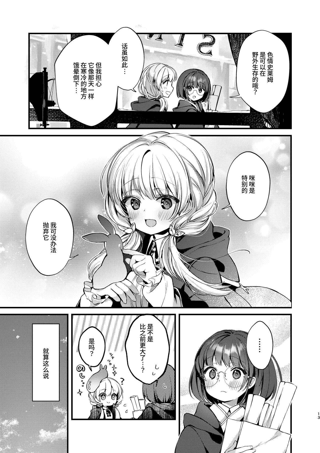 Himitsu no Tomodachi 2 - Page 12