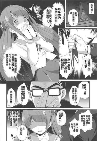 Dokoka Okashii!? Kaguya-ke no Himitsu 8