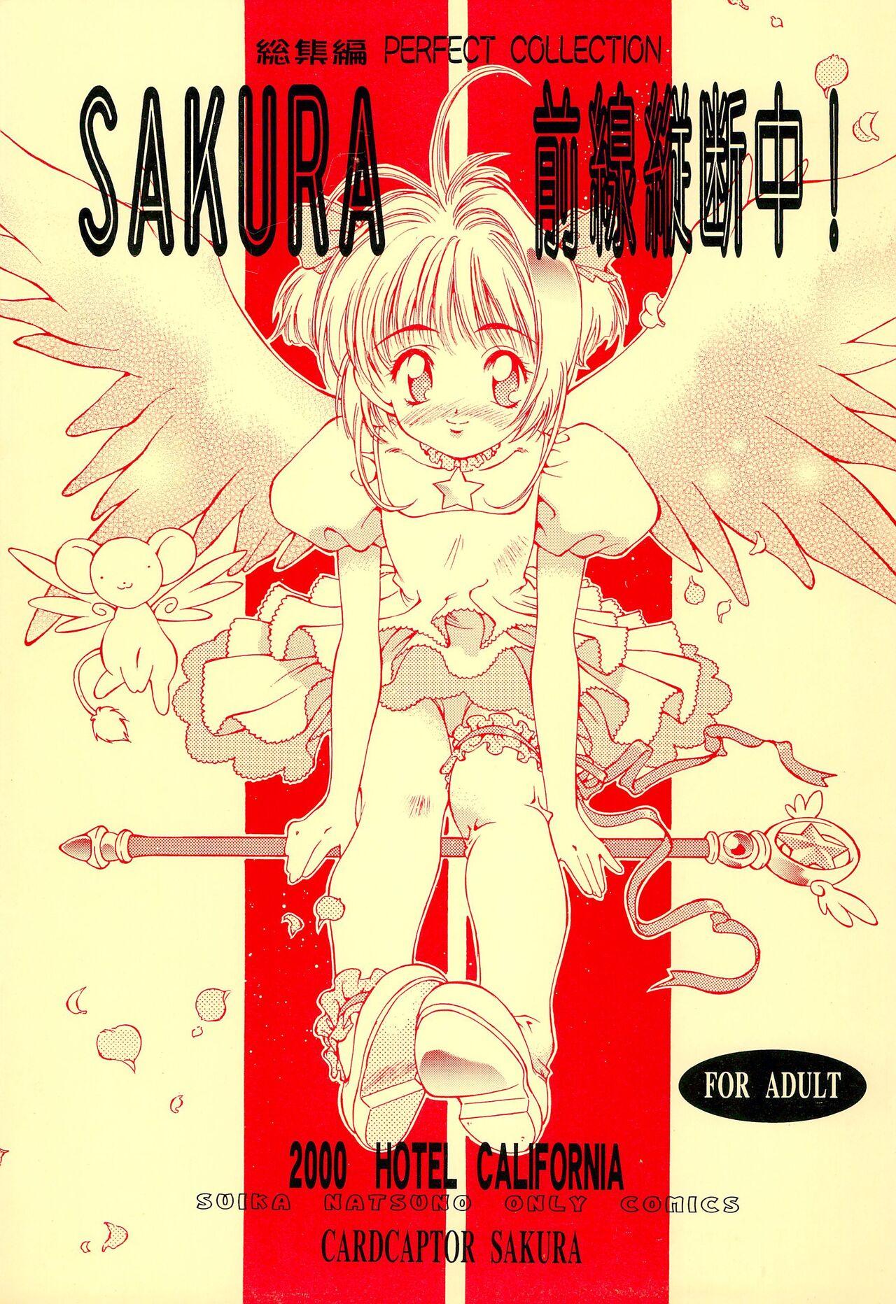 [Hotel California (Natsuno Suika)] Sakura Zensen Juudan-chuu! Soushuu-hen (Card Captor Sakura) 0