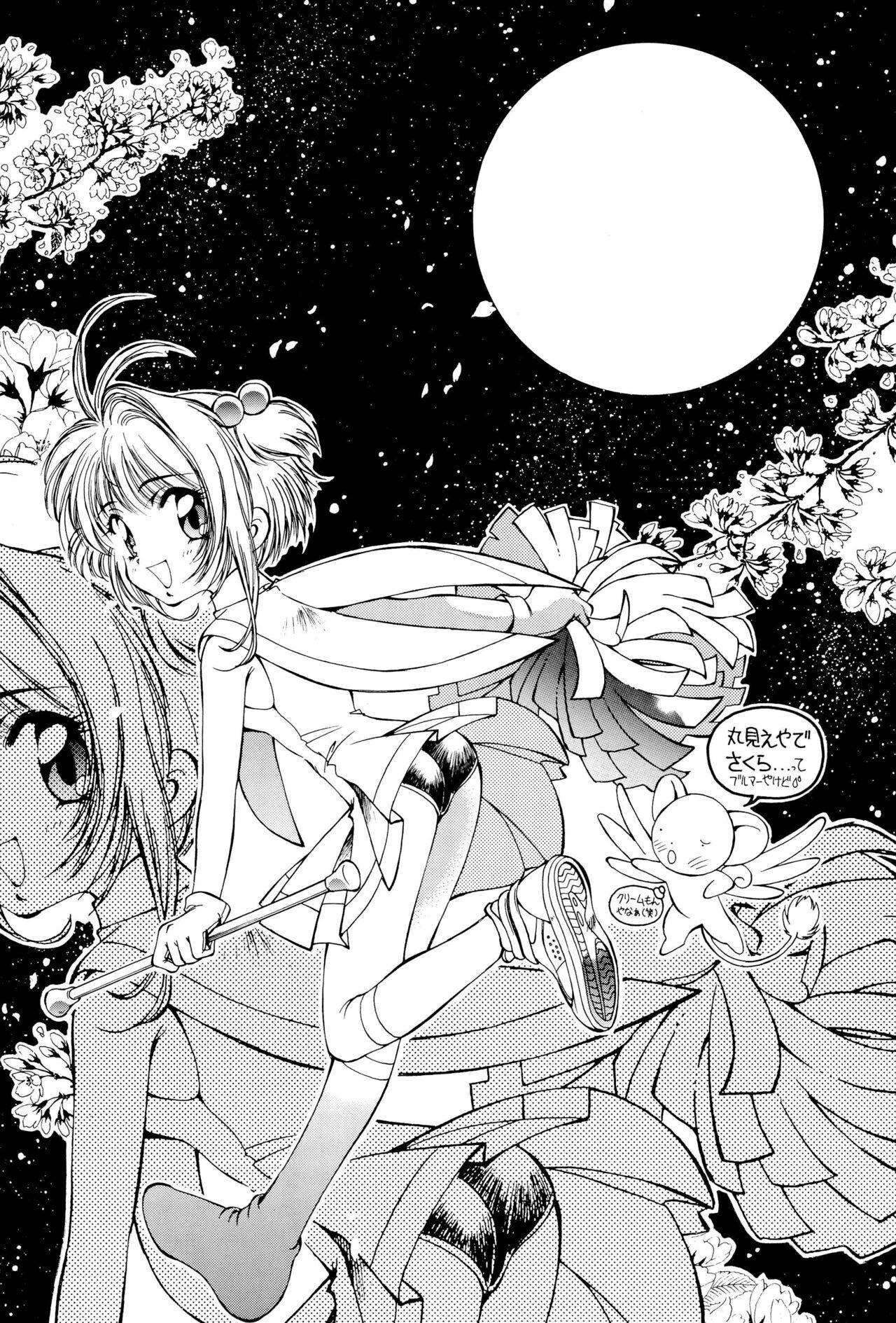 [Hotel California (Natsuno Suika)] Sakura Zensen Juudan-chuu! Soushuu-hen (Card Captor Sakura) 31