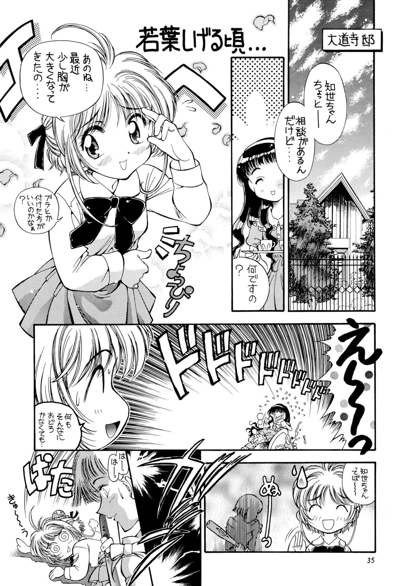 [Hotel California (Natsuno Suika)] Sakura Zensen Juudan-chuu! Soushuu-hen (Card Captor Sakura) 34