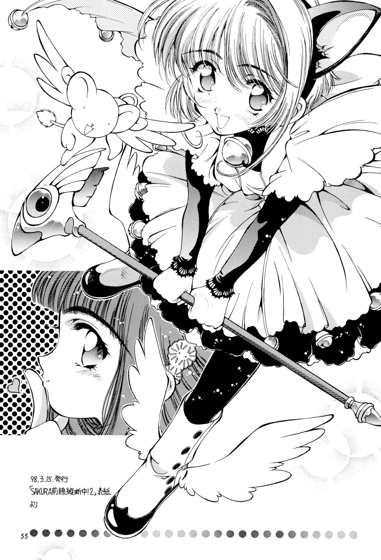 [Hotel California (Natsuno Suika)] Sakura Zensen Juudan-chuu! Soushuu-hen (Card Captor Sakura) 54