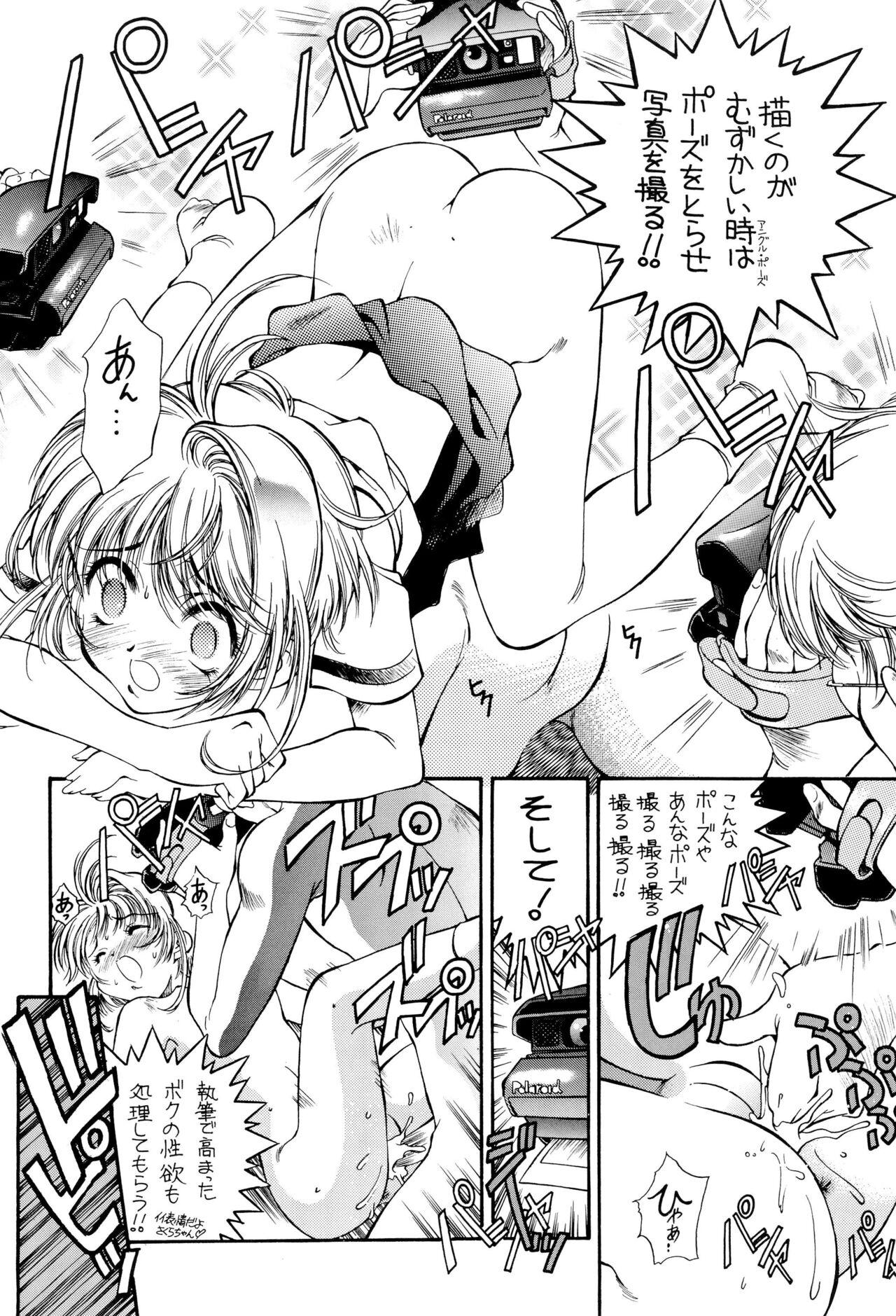 [Hotel California (Natsuno Suika)] Sakura Zensen Juudan-chuu! Soushuu-hen (Card Captor Sakura) 67