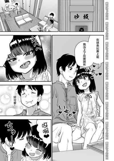 Tobikyuu Senpai ja Dame desu ka? Otomari-hen 4