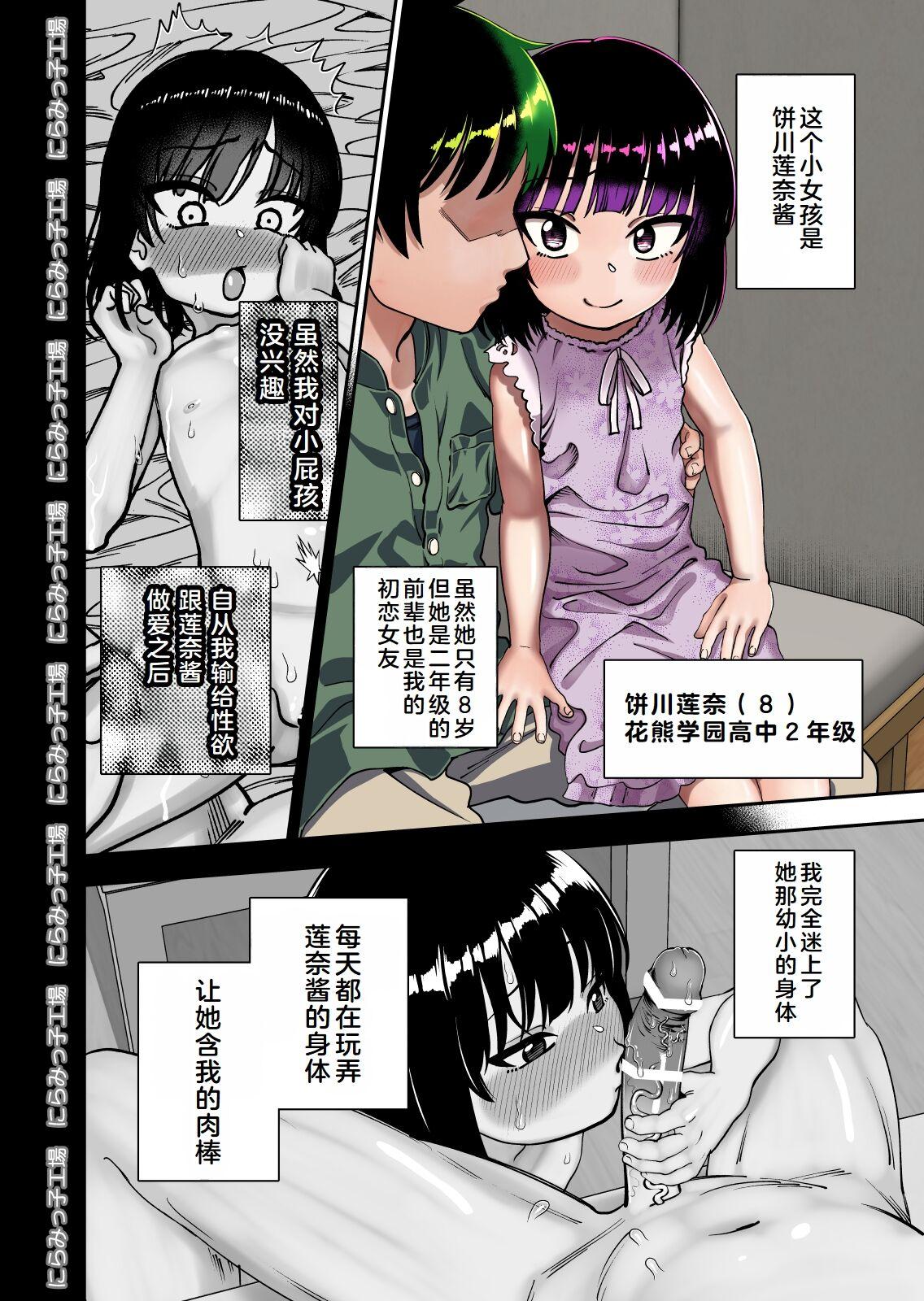 Tobikyuu Senpai ja Dame desu ka? Otomari-hen - Page 5