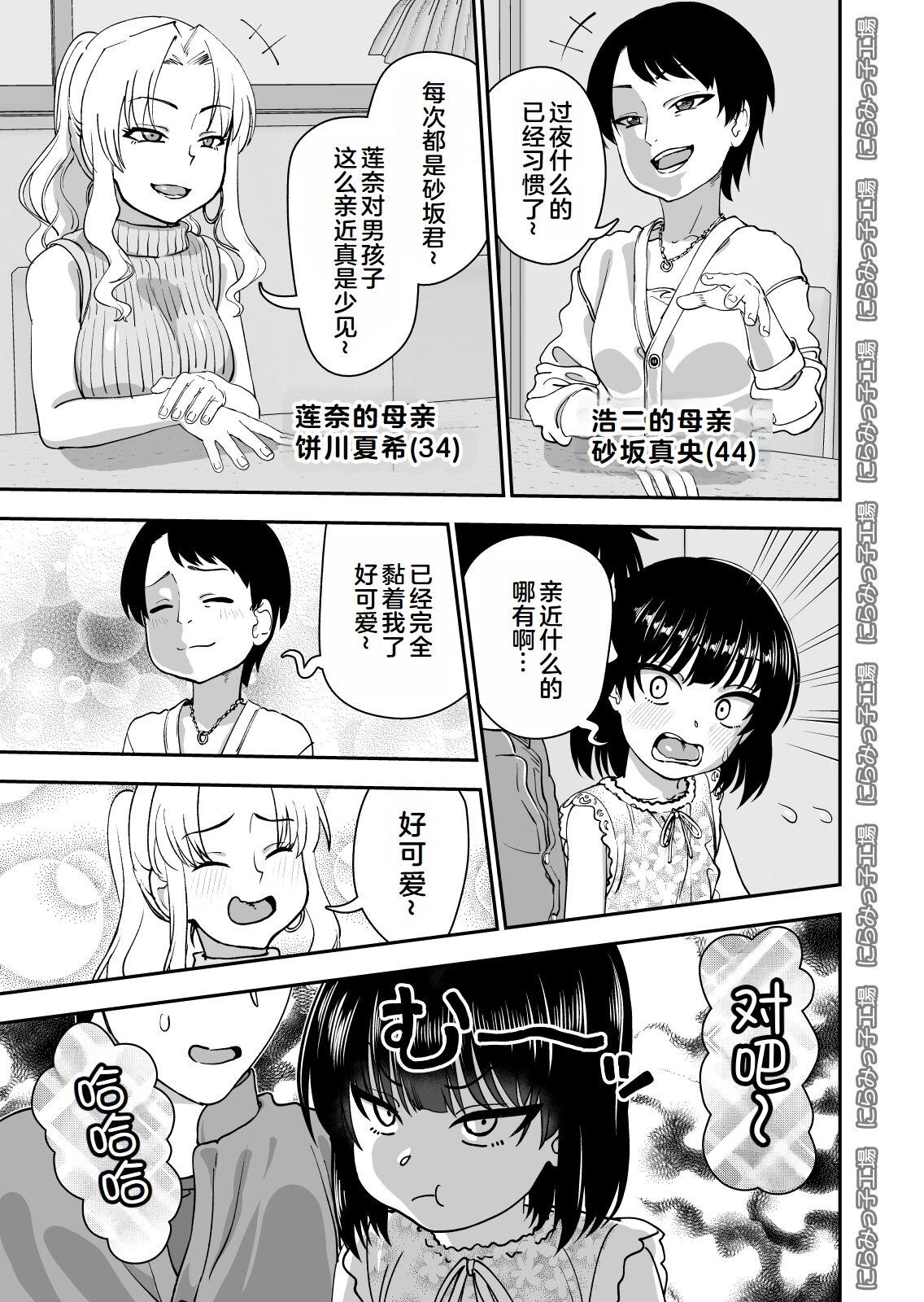 Tobikyuu Senpai ja Dame desu ka? Otomari-hen - Page 6