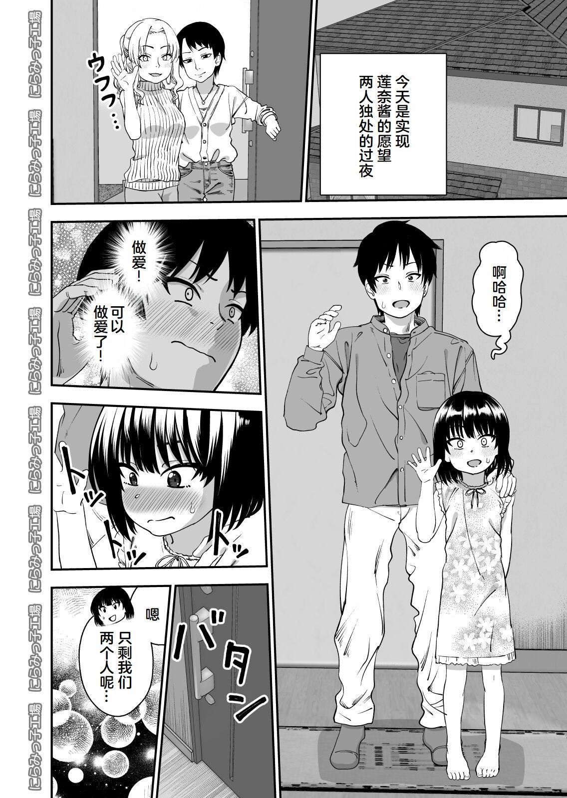 Tobikyuu Senpai ja Dame desu ka? Otomari-hen - Page 7