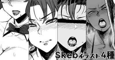 Skeb4種 1