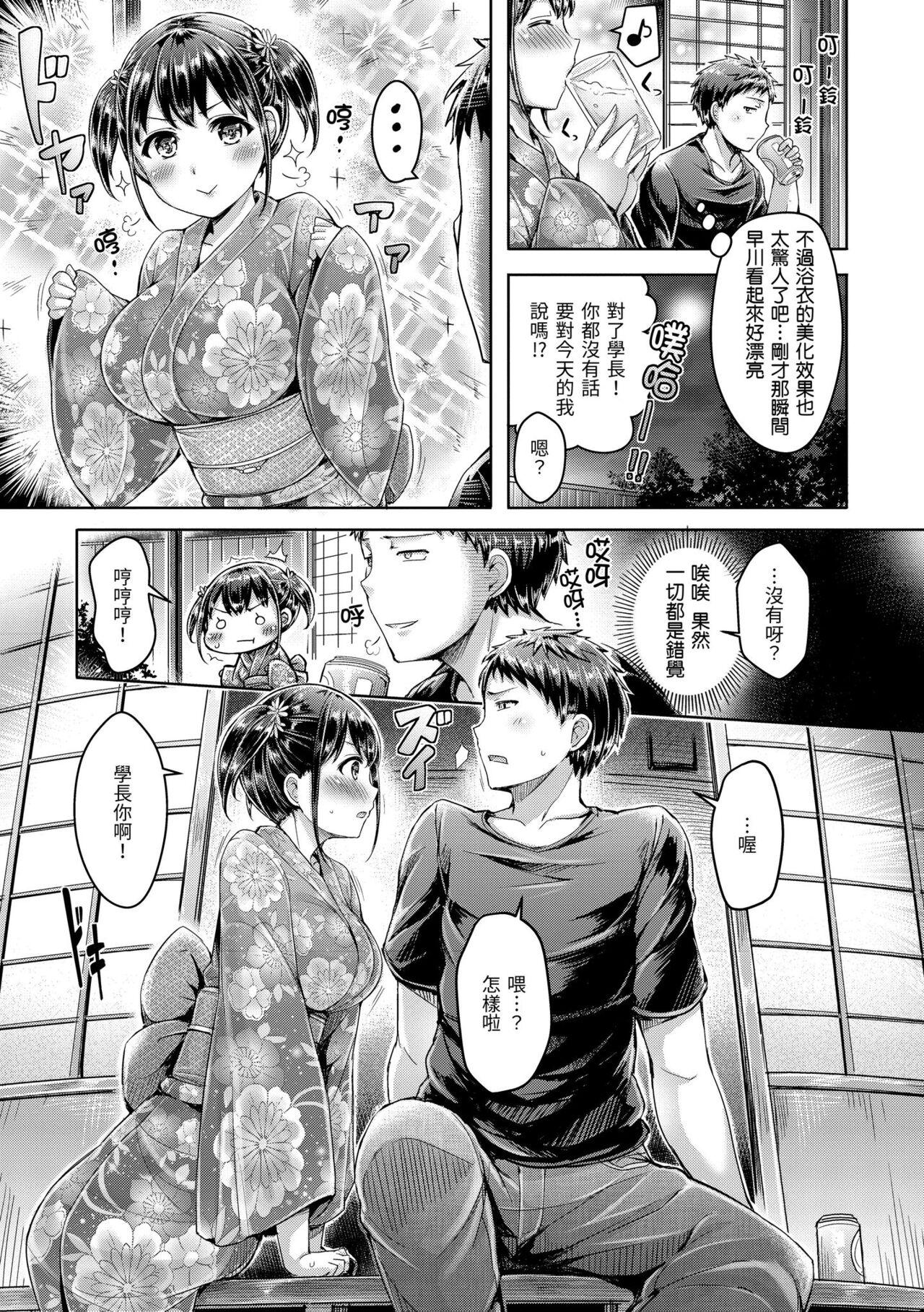 Koizome Marking - Love Juice Marking | 戀染標記 156