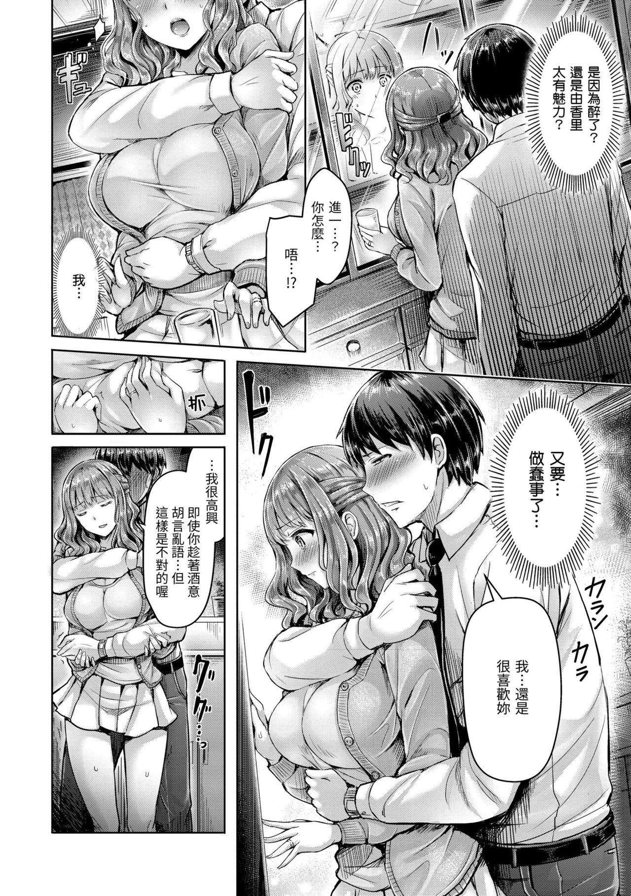 Koizome Marking - Love Juice Marking | 戀染標記 29