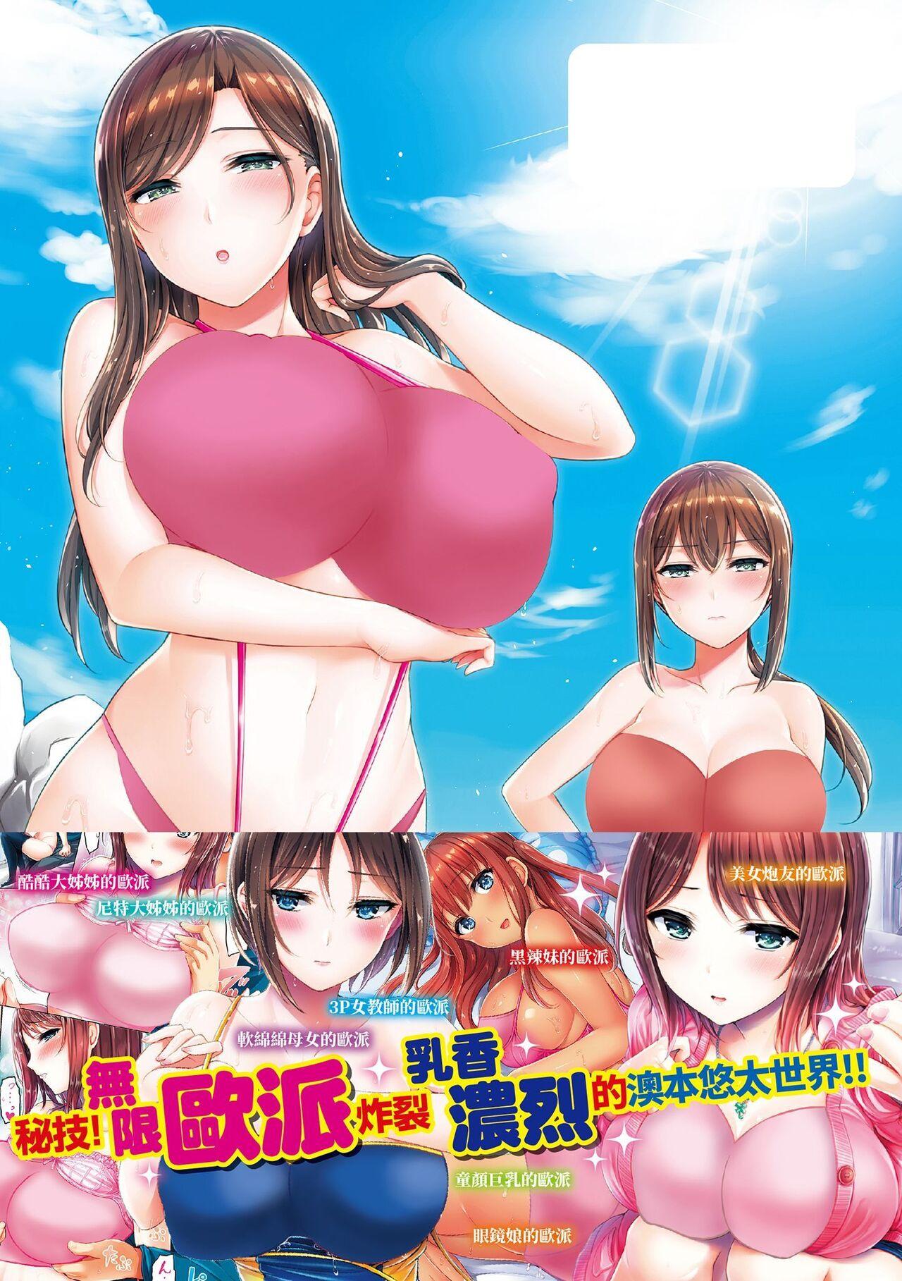 Hamechichi! - Let's Make Love Oppai! | 狂戀歐派! 208