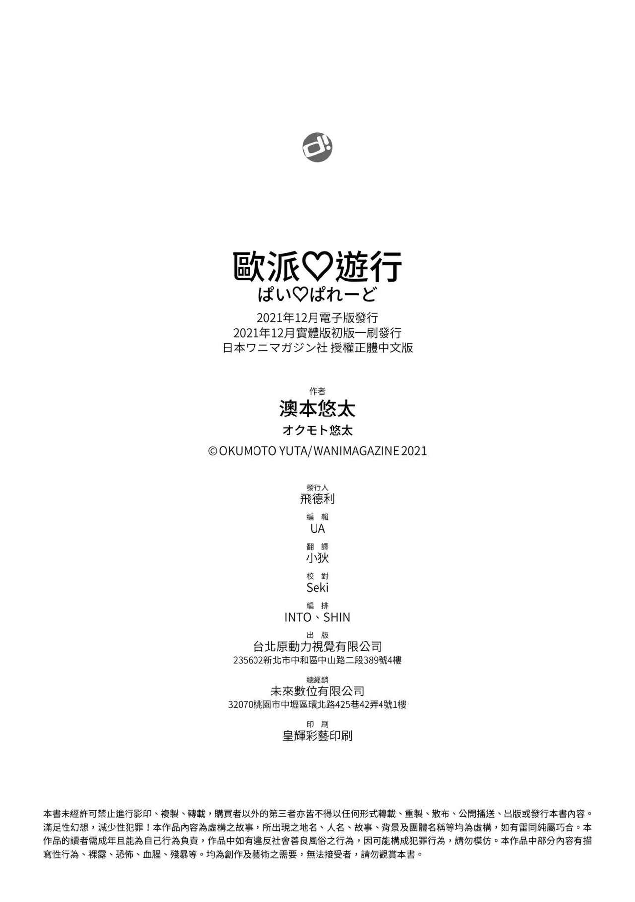 Pai Parade | 歐派♡遊行 - Page 182