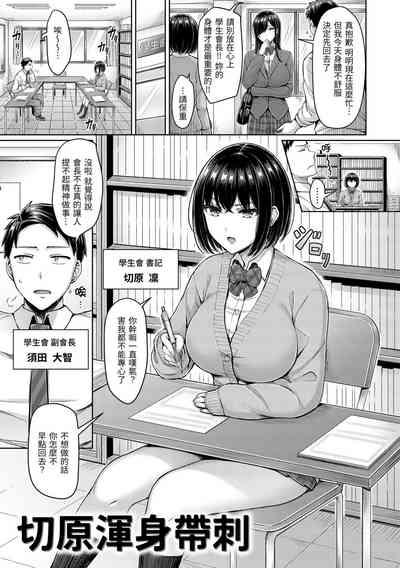 Chichi Press! | 來勢胸胸！ 5