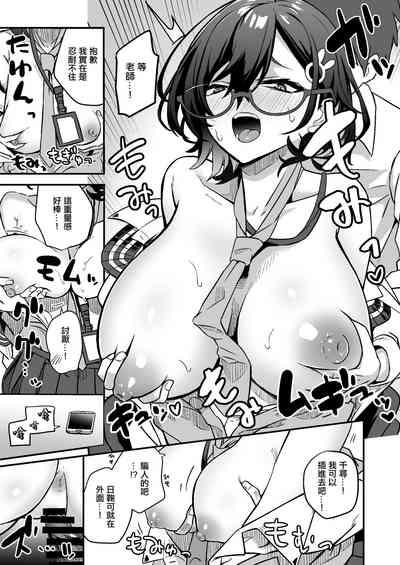 Chihiro to Naisho Ecchi 7