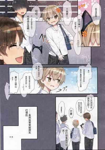 TS Shoujo Ryou-chan no Mesu Ochi 4