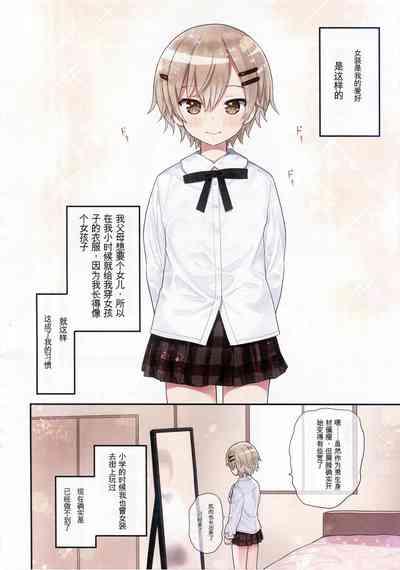 TS Shoujo Ryou-chan no Mesu Ochi 5